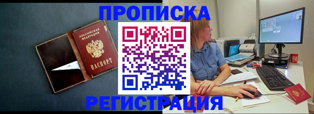 прописка в Читинской области