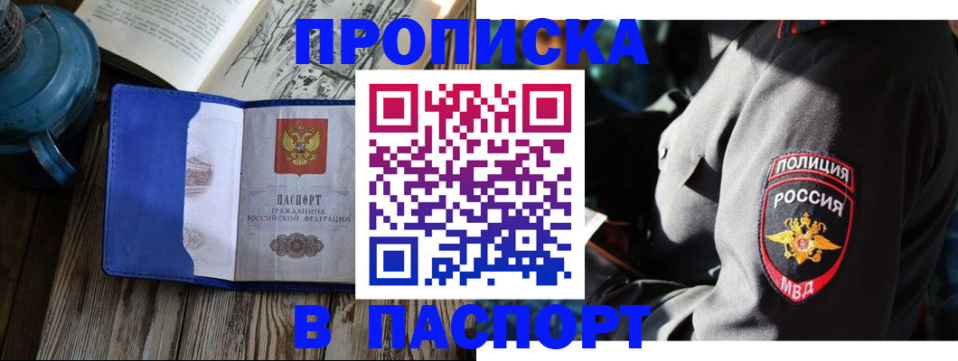 временная регистрация надежно в Читинской области