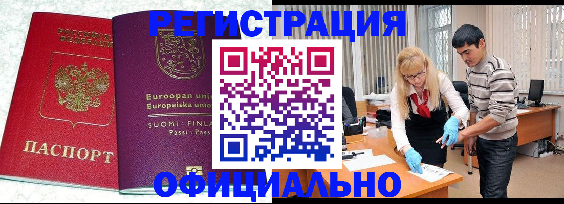 временная регистрация поиск в Читинской области