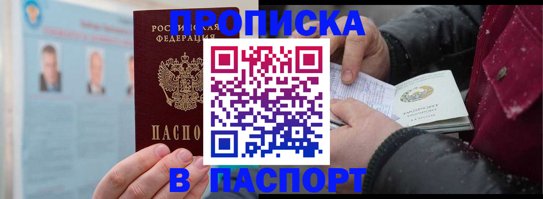прописка регистрация в Читинской области