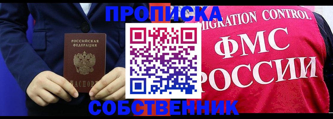 прописка в Читинской области